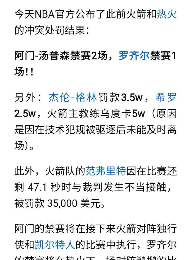 包含热火球员公开质疑裁判判罚尺度，引争议，等级内容全国.的词条